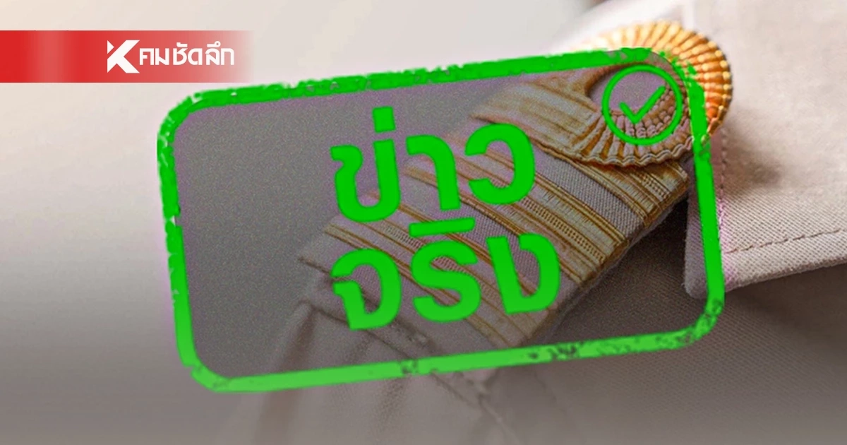 ข่าวจริง! สธ. ปรับเกณฑ์ต่ออายุราชการ หลัง 60 ปี เริ่ม 1 ต.ค. 2569