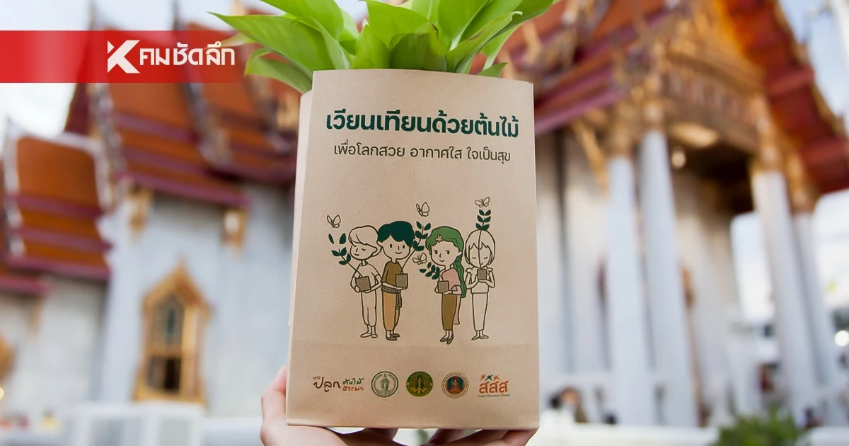 เปิดพิกัด ‘เวียนเทียนต้นไม้’ 100 วัดทั่วกรุง เช็กเลยมีวัดไหนบ้าง?