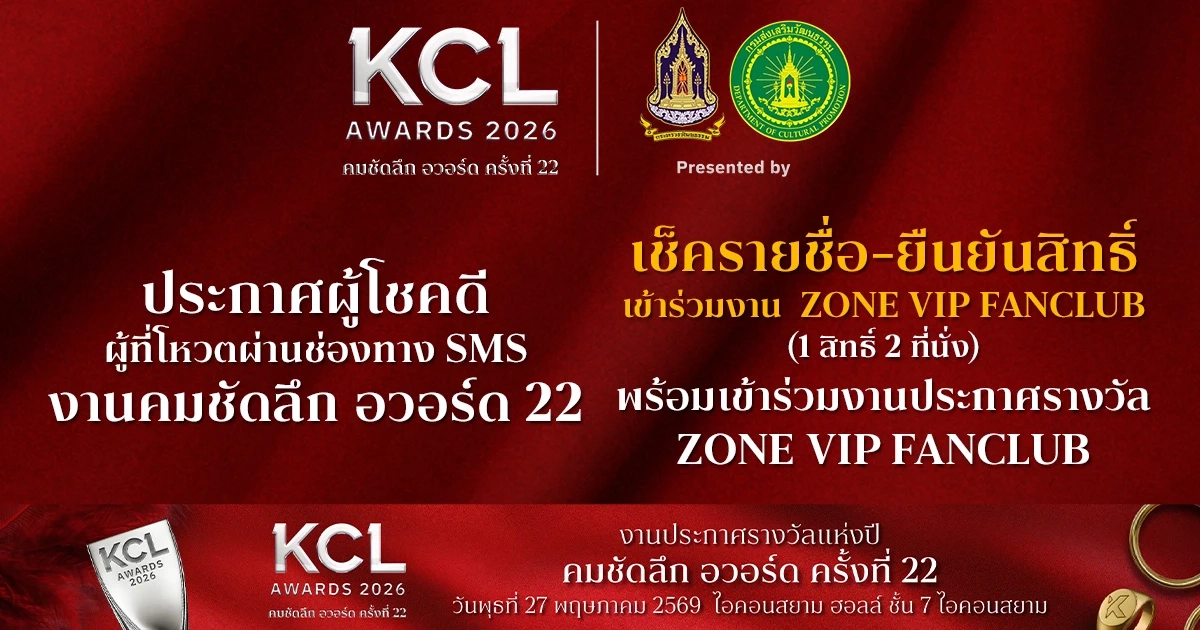 ขอแสดงความยืนดี! ผู้โชคดี 40 เบอร์ที่โหวตสูงสุดผ่านช่องทาง SMS