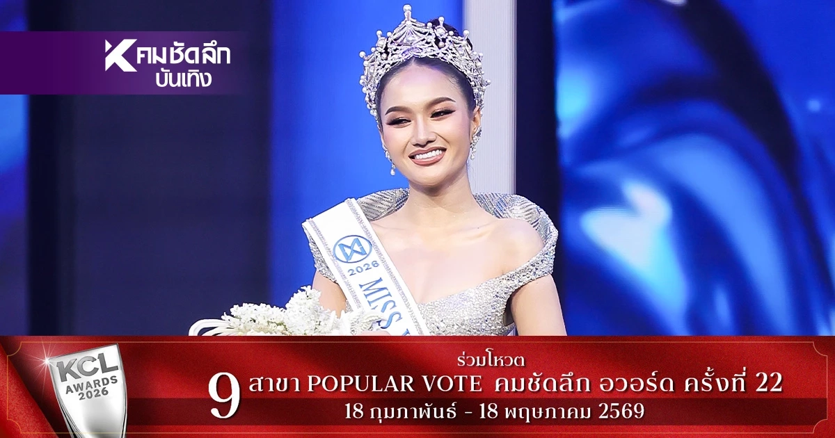 เปิดประวัติ ‘น้ำผึ้ง กานต์ธีรา’ มิสเวิลด์ไทยแลนด์ 2026  จากเด็กไร้สัญชาติ สู่ตัวแทนไทย