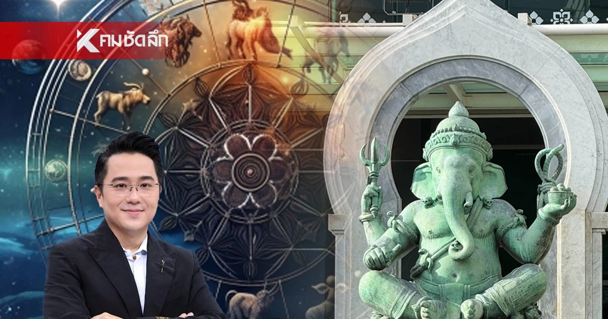 .ทักสะดุ้ง '2 ราศี' หมอช้าง ทศพร เปิดคำทำนายเรื่องการเงิน ตั้งรับด่วน.