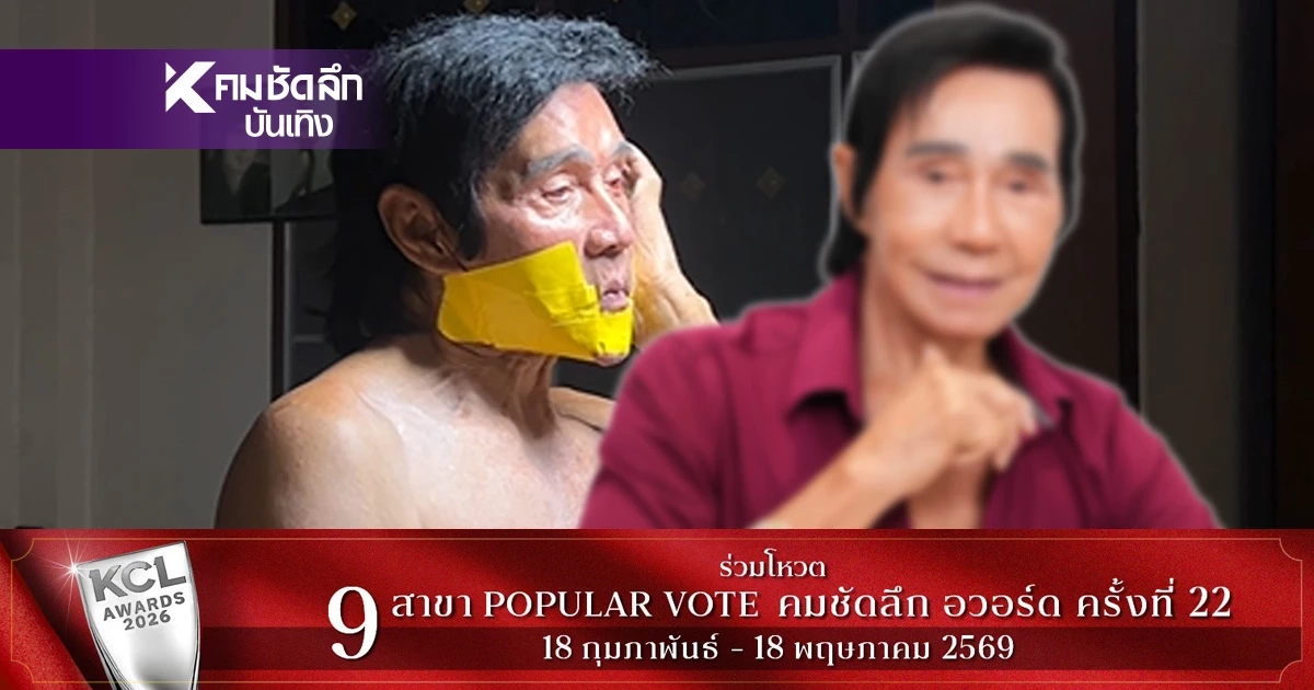 เปิดหน้า "คุณตาเอลวิส"  วัย 80 ศัลยกรรมกระชากวัยหล่อเฟี้ยวไม่ง้อเทปกาว