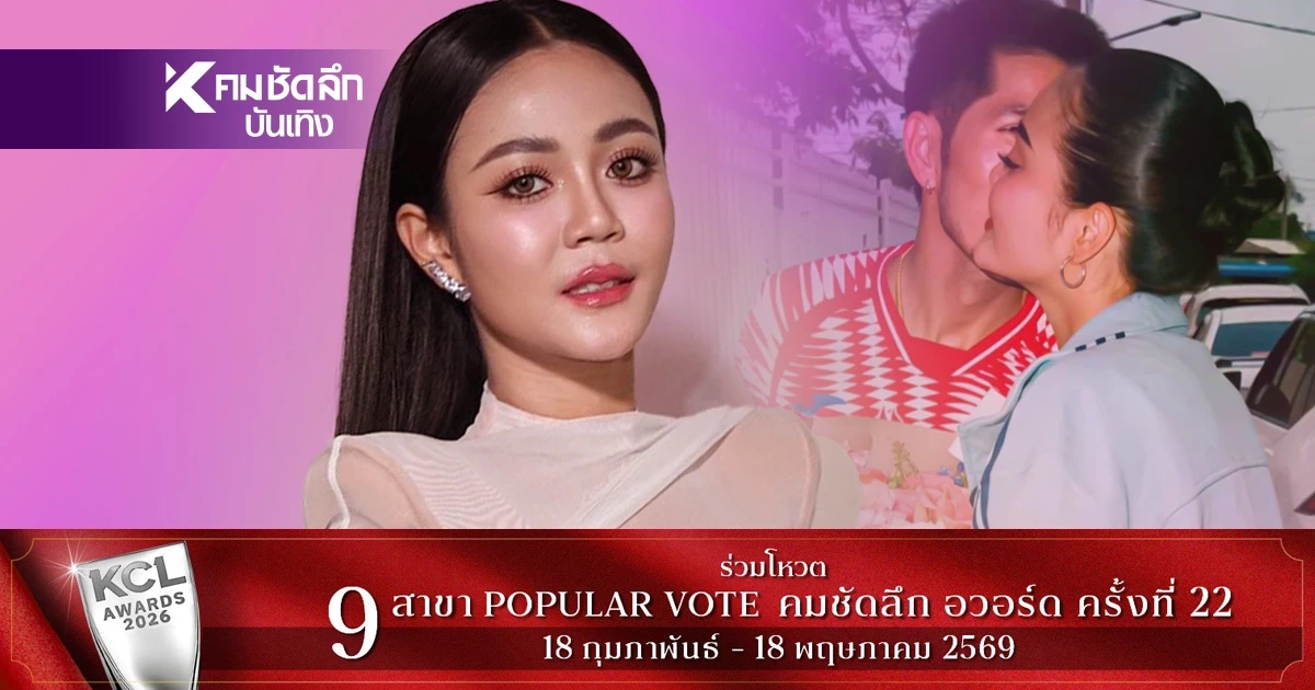 ‘ลำไย’ ประกาศไม่โสดเปิดตัวคบ ‘กัปตันช้าง’  เล่าเส้นทางรักพรหมลิขิตบรรทัดทอง