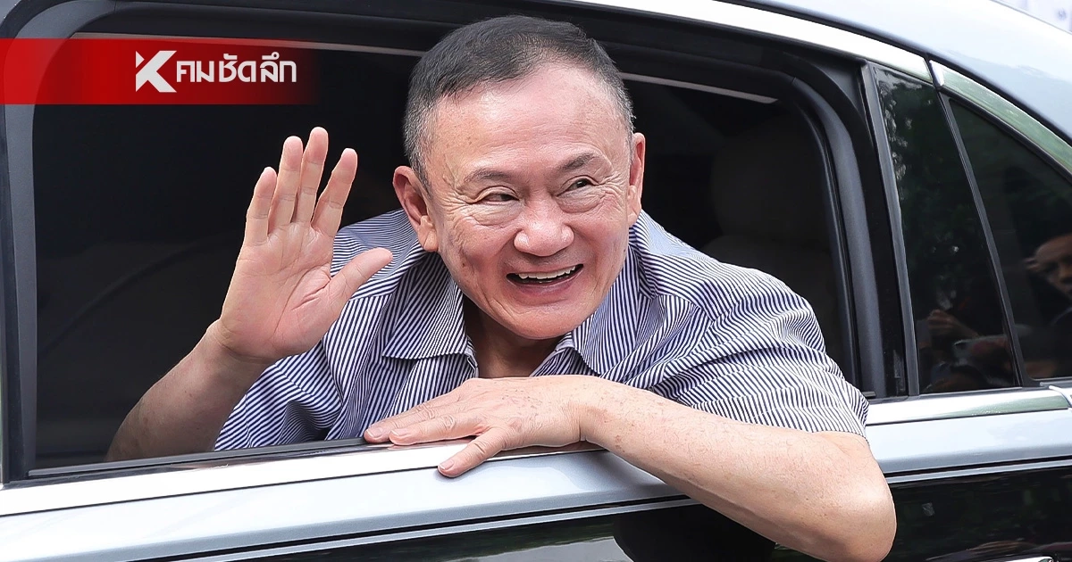 ส่องรถหรูรับ ‘ทักษิณ’ พ้นคุก ทะเบียนสายมู ความหมายจึ้งเลขนี้มีเฮง!
