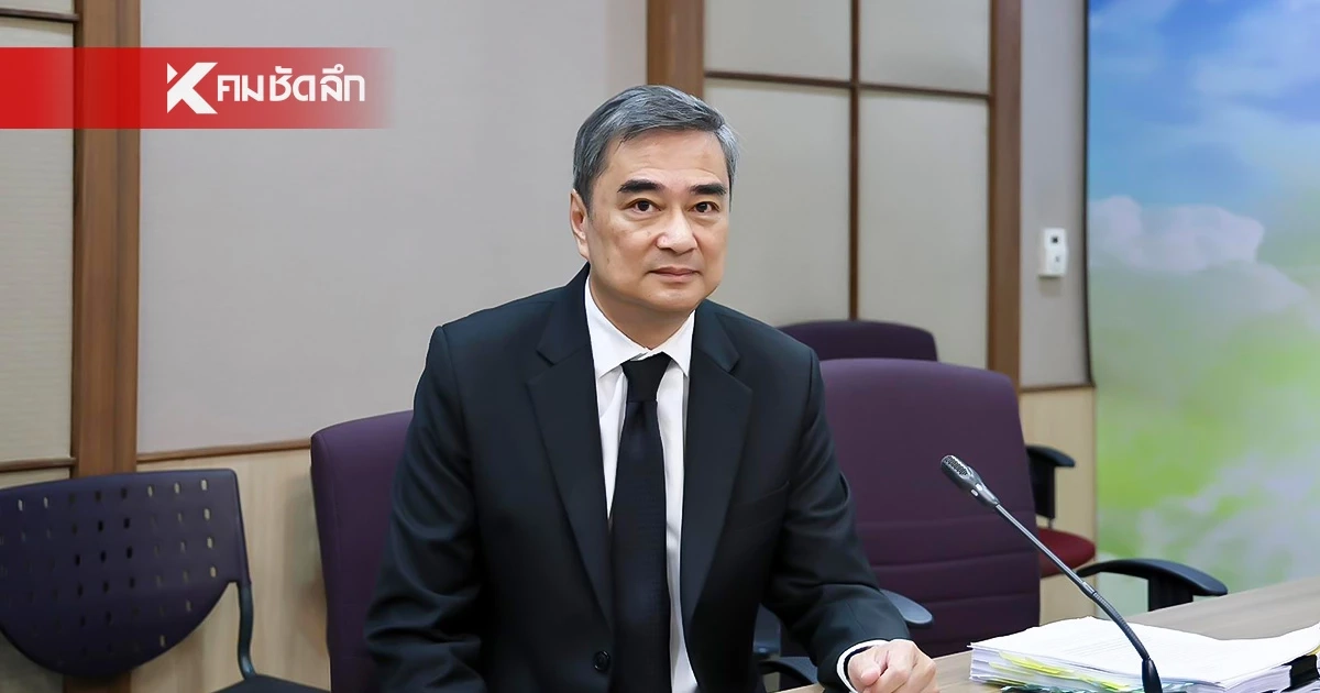 "อภิสิทธิ์" เคลียร์ปมร้อน "องคมนตรี" นั่งถกภัยแล้ง ลั่นรับทราบ-แนะ ไม่ใช่คนเคาะนโยบาย