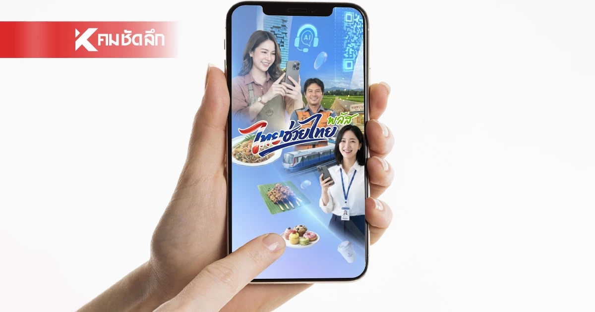 สรุป "ไทยช่วยไทย พลัส" 60/40 รัฐจ่าย 1,000 บาท/เดือน ปชช.ต้องเติมเงินเท่าไหร่?