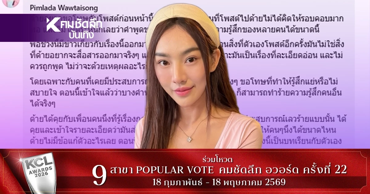 ทัวร์ลงสนั่น! "เส้นด้าย" โพสต์สงสัยล่วงละเมิด กัด..ได้ไหม? จนต้องลบทิ้ง