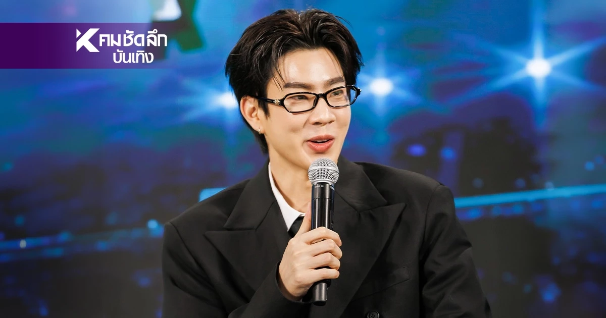 "ออฟ จุมพล" เผยเบื้องหลังทริปแซ่บ "ออฟกัน" อวยยศรุ่นน้องคอนเสิร์ต LOL