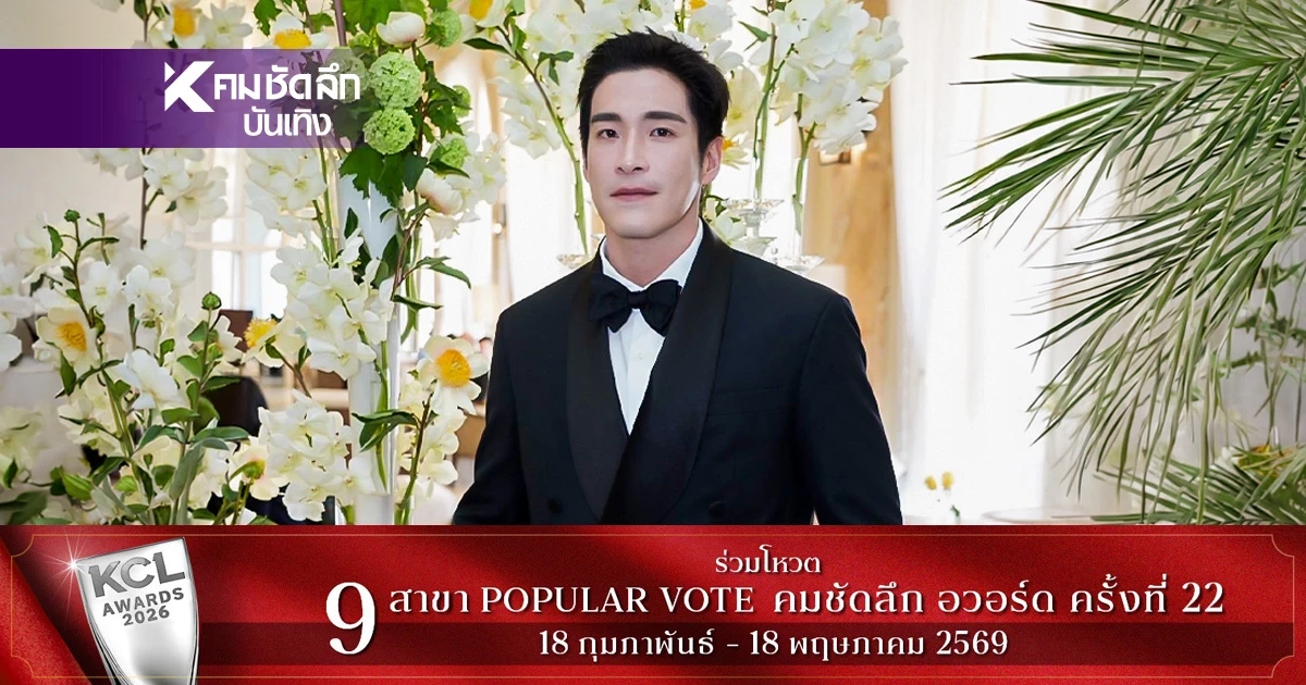 ควันหลงคานส์ 2026 “อาเล็ก ธีรเดช” หล่อสะกดพรมแดง แท็กทีม “แบมแบม” ควันหลงคานส์ 2026 “อาเล็ก ธีรเดช” หล่อสะกดพรมแดง แท็กทีม “แบมแบม”
