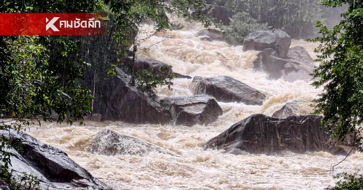 ปภ. เตือนด่วน! 54 จังหวัด เฝ้าระวังน้ำท่วมฉับพลัน ช่วงวันที่ 14 - 18 พ.ค. 69