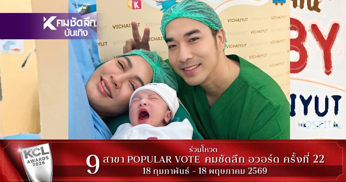 "ครูก้อย" ภรรยา "เจมส์ เรืองศักดิ์" คลอดลูกคนที่ 2 เปิดชื่อลูก สุดยอดมาก!