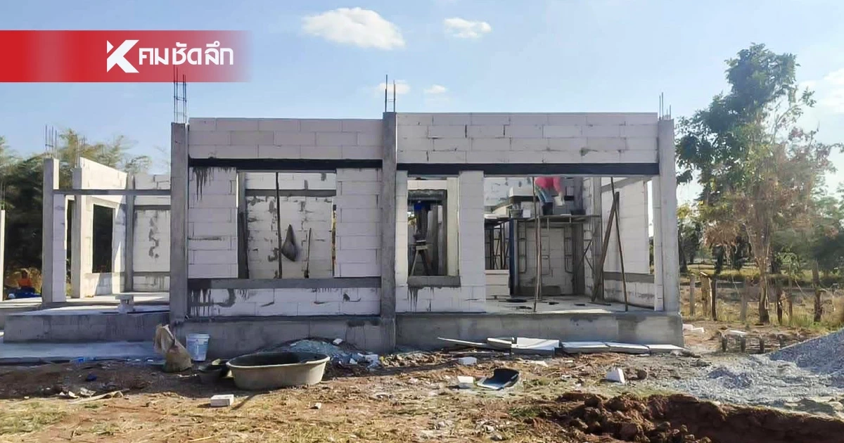 สคบ. เรียก "ช่างหนึ่ง" ชี้แจง ปมทิ้งงานสร้างบ้าน เสียหายพุ่ง 45 ล้าน