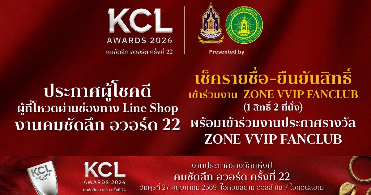 ประกาศผู้โชคดี 50 ท่านที่โหวต สูงสุดผ่านช่องทาง Line Shop