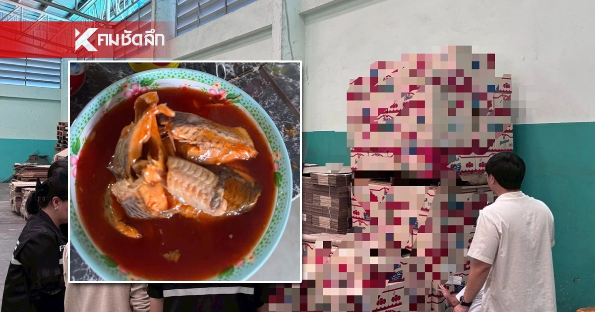 ผลออกแล้ว ! กรมประมง เผยผลตรวจเนื้อปลากระป๋อง ไม่ใช่ "ปลาหมอคางดำ"