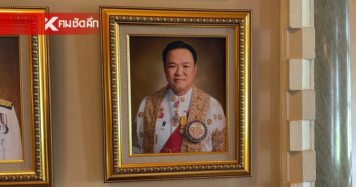 ถือเคล็ด? ติดรูป "อนุทิน" บนทำเนียบนายกรัฐมนตรี ไม่รอพ้นตำแหน่ง