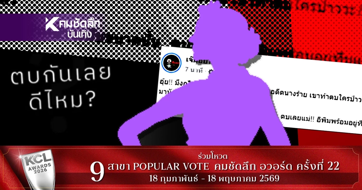 ใบ้สนั่น! 'อดีตนางร้ายสายบู๊' เพจดังลั่น พฤติกรรม 'ท้าตบ' กลางวงการ