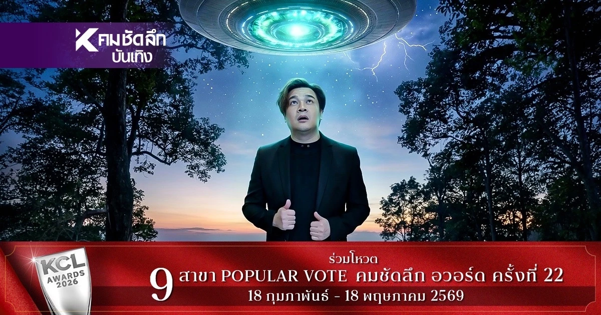 นักร้องดัง "วินเวคิน" จุดชนวนเหตุ เชื่อว่ามนุษย์ต่างดาวมีจริง!