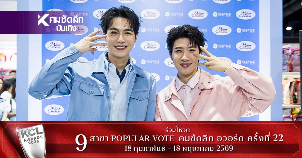 ไม่แผ่ว! 'เฟิร์ส – ข้าวตัง' เสิร์ฟโมเมนต์รู้ใจ แฟนคลับฟินยกบูธ