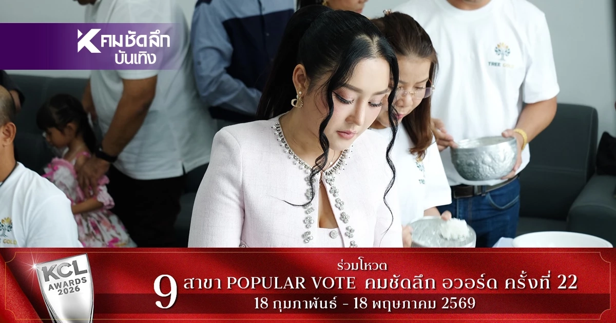 ลูกทุ่งสาว "หญิง ธิติกานต์" เปิดใจทุ่มงบ 8 หลัก ถือฤกษ์ดีวันพืชมงคล