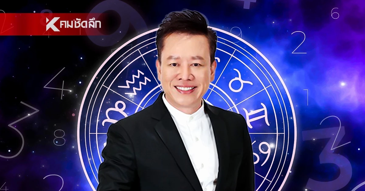 ดูดวงวันนี้ "หมอลักษณ์" ทักแรง ราศีต่อไปนี้ ระวังน้ำหนักพุ่งพรวด