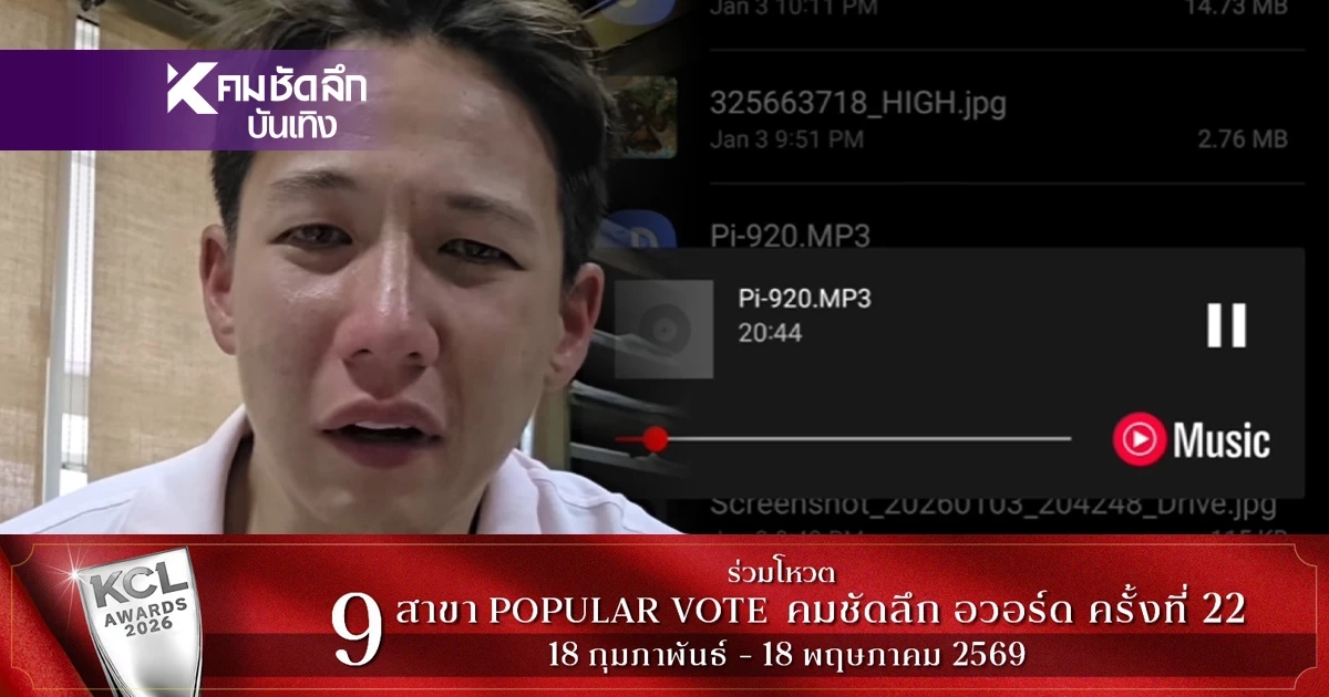 สุดสะเทือนใจ.. คลิปเสียง "ทราย สก๊อต" อ้างคำสารภาพของพี่ชาย