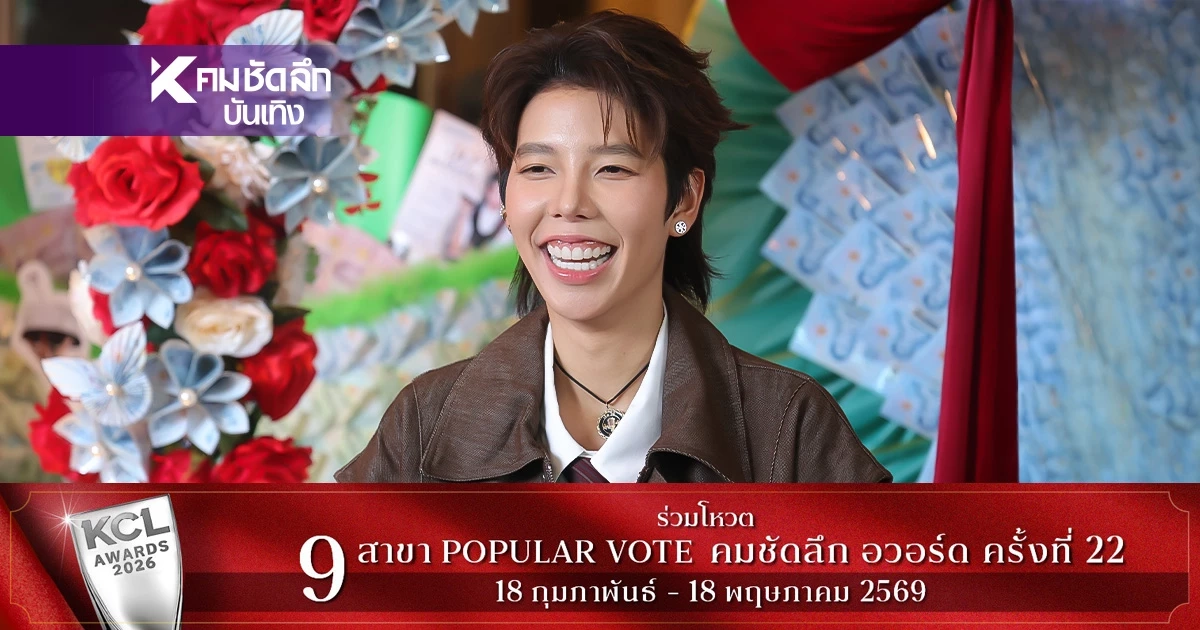 "เจิด 30 วัยจ๊าบ" อบอุ่น "ป๊ายปาย โอริโอ้" ซื้อบ้านใหม่ที่ กทม. เป็นของขวัญวันเกิด