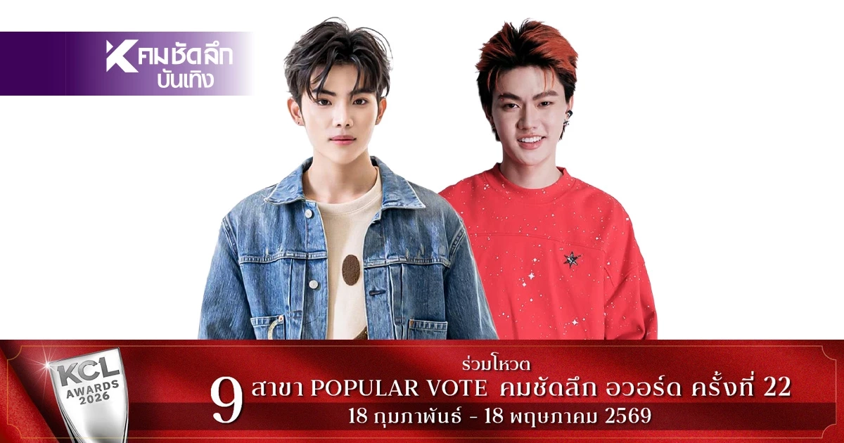 เซอร์ไพรส์สนั่น “บอย YourMOOD” โดดร่วมเฟรม “เบส ณัฐชนน” ลงซีรีส์ใหม่