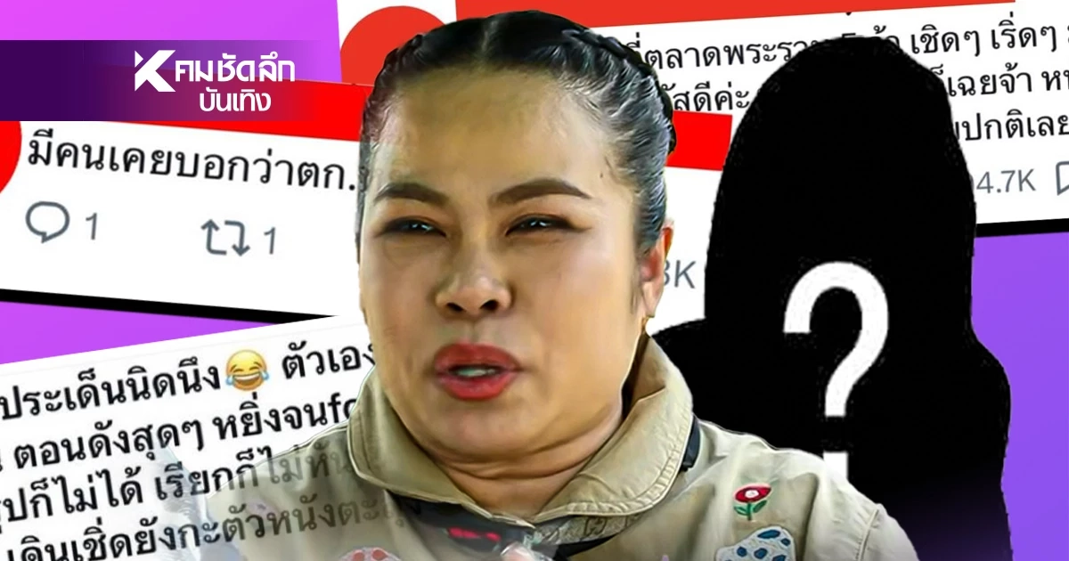 ‘ตุ๊กกี้’ แฉอดีตนางเอกเบอร์ 1 เอาเท้าเขี่ยสั่งให้ก้มใส่รองเท้า โซเชียลเลี้ยวรถทัวร์ถล่มกลับ ‘ตุ๊กกี้’ แฉอดีตนางเอกเบอร์ 1 เอาเท้าเขี่ยสั่งให้ก้มใส่รองเท้า โซเชียลเลี้ยวรถทัวร์ถล่มกลับ