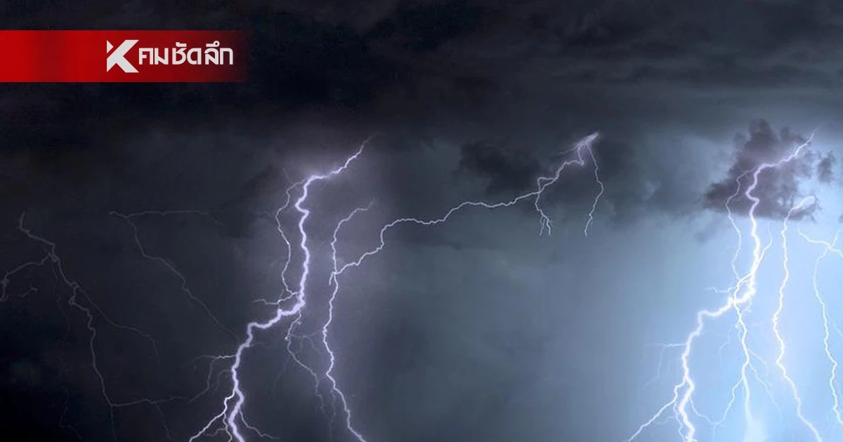 สทนช. เฝ้าระวัง "15 จังหวัด" พื้นที่ฝนตกหนักสะสม 29 พ.ค.-1 มิ.ย. 69