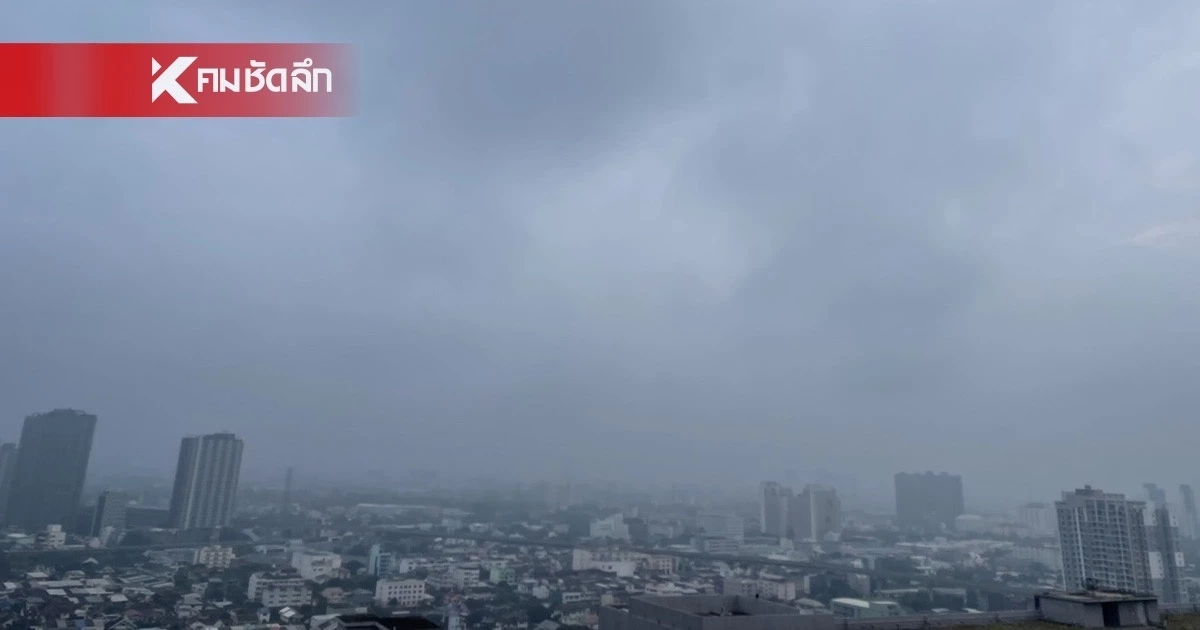 'พยากรณ์อากาศ วันนี้' 9 พ.ค. 69 ความกดอากาศสูง มีฝนตกทั่วไทย