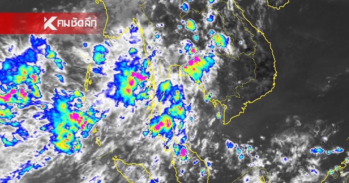 สภาพอากาศวันนี้ 12 พ.ค. 69 เปิดรายชื่อ 49 จังหวัด มีฝนฟ้าคะนอง 60%
