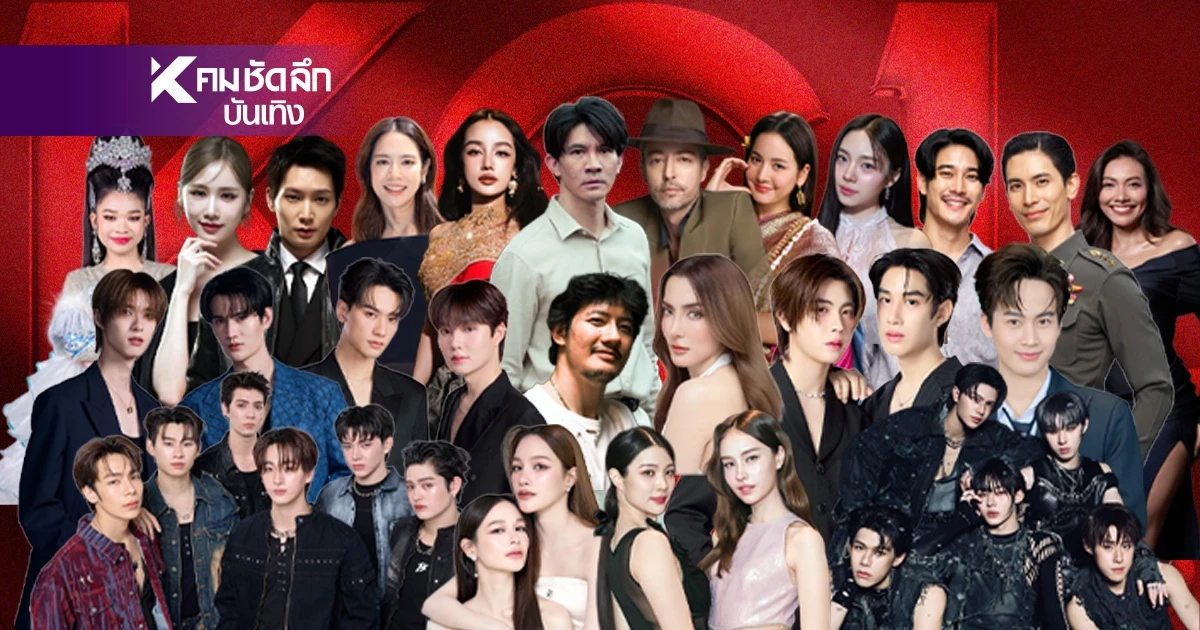 เปิดลิสต์ 'ทัพคนบันเทิง'ร่วมเป็นเกียรติ 'คมชัดลึกอวอร์ด ครั้งที่ 22' ใครมาบ้างเช็ก