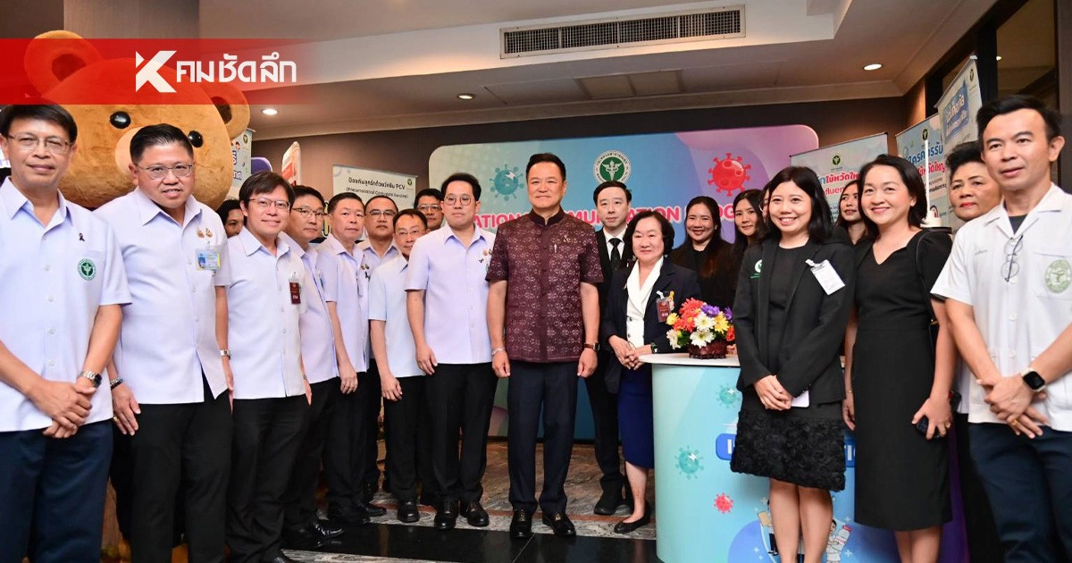 .กรมควบคุมโรคยกระดับวัคซีน PCV เข้าสิทธิประโยชน์แห่งชาติ เริ่มพร้อมกันปี 2570.