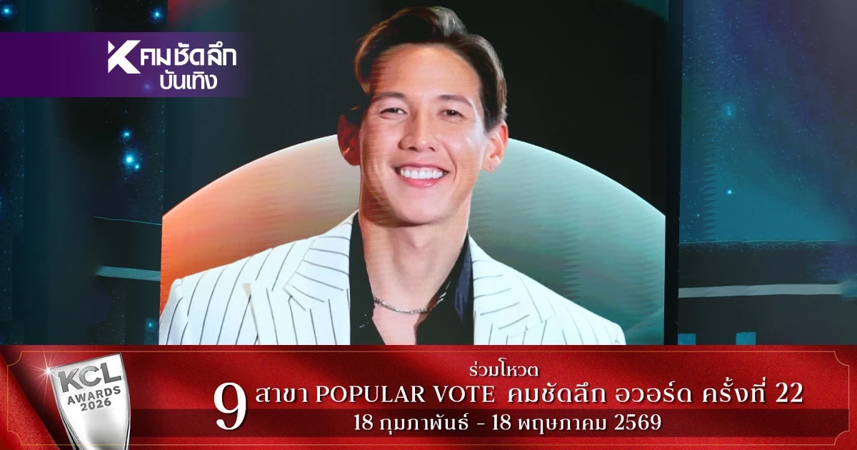เปิดตัว "ทราย สก๊อต" กรรมการ MGI All Stars "ณวัฒน์" ทำสะเทือน