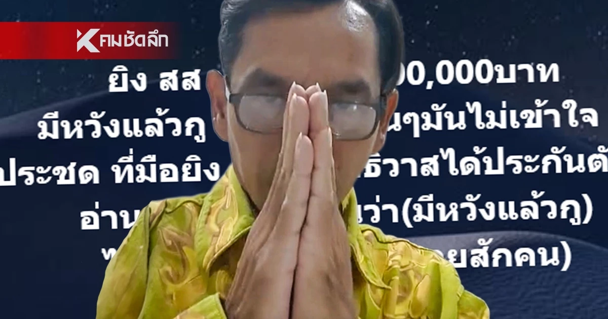 "เสี่ยเล็ก" แจงโพสต์ "xิง สส. ประกัน 2 แสน” เรื่องเข้าใจผิด หลัง สส.ภูเก็ต หวั่นอิทธิพลมืด