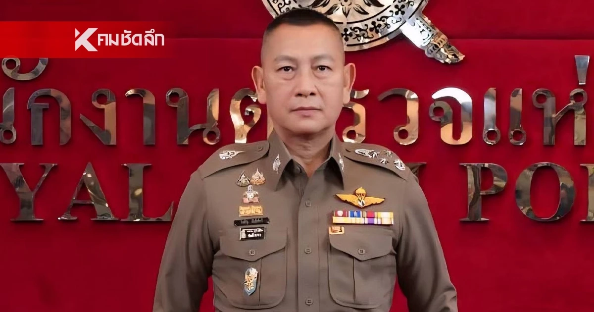 ผบ.ตร. กำชับกีกากี ห้ามรับสินบน หลังติดโผหน่วยงานเสี่ยงรับสินบน