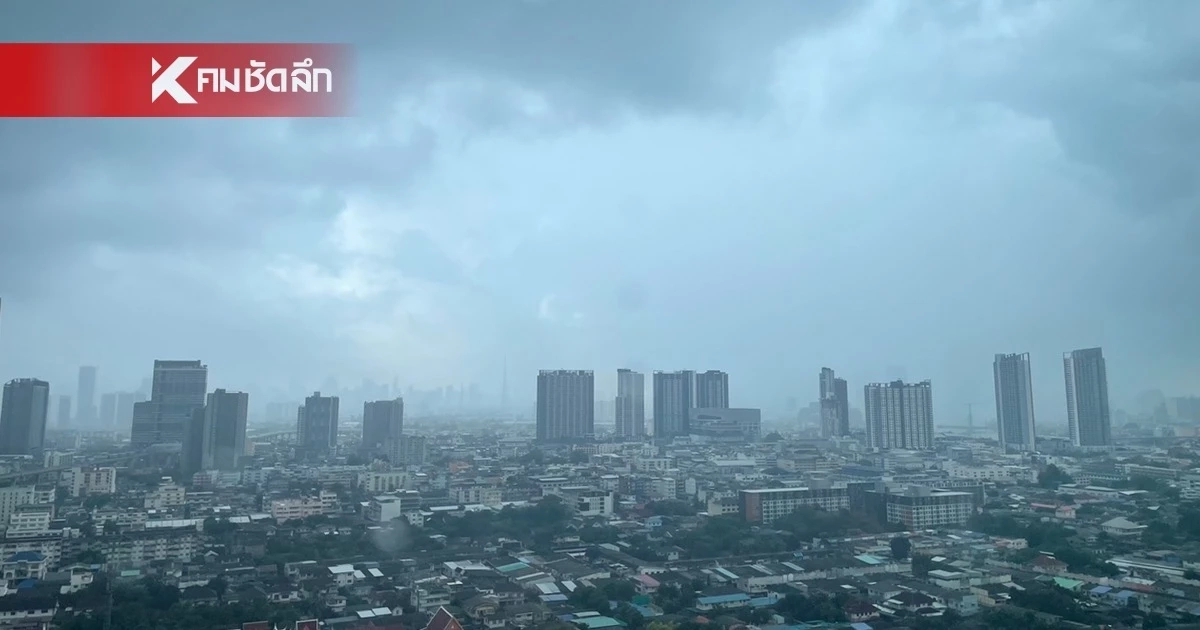 'พยากรณ์อากาศ วันนี้' 15 พ.ค. 69 อิทธิพลมรสุม ฝนตกทั่วไทย