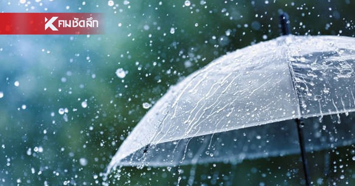 สภาพอากาศวันนี้ 23 พ.ค. 69 กรมอุตุฯ เตือน! ฝนตกภาคไหนหนักที่สุด สภาพอากาศวันนี้ 23 พ.ค. 69 กรมอุตุฯ เตือน! ฝนตกภาคไหนหนักที่สุด