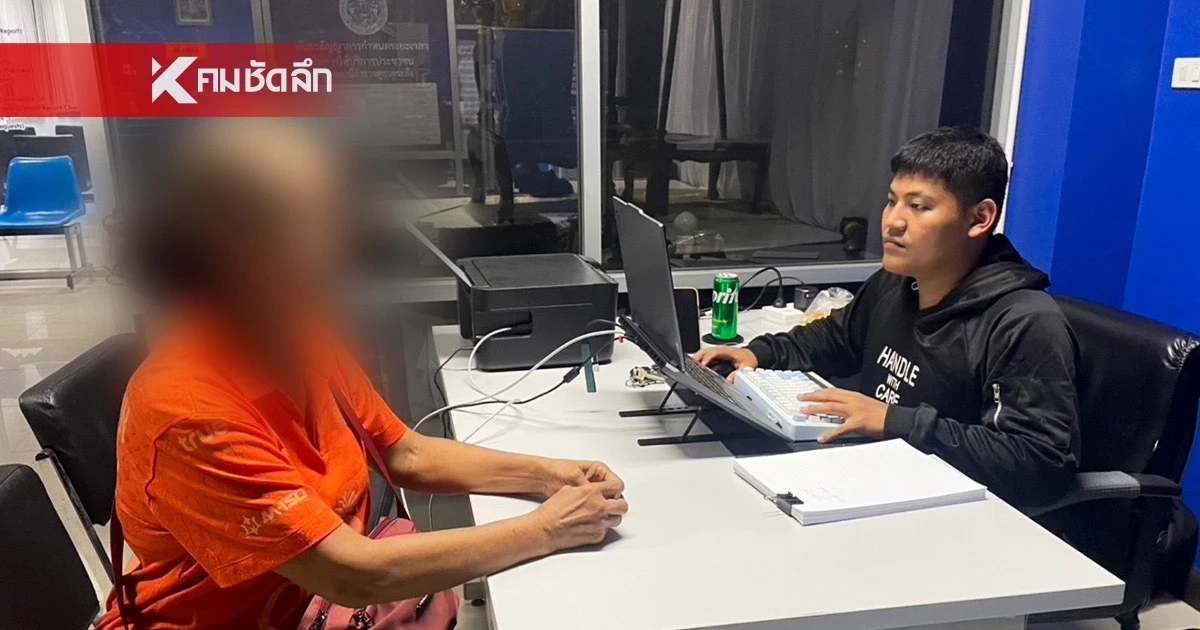 คดีโกงออนไลน์พุ่ง แต่มูลค่าเสียหายน้อยลง เหยื่อส่วนใหญ่ เป็นผู้หญิง