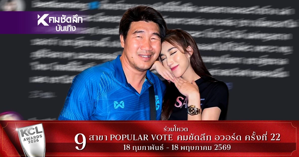 ‘เบส คำสิงห์’ ตอกกลับคนแซะเกาะพ่อดังร่ายยาวความภูมิใจถึง ‘สมรักษ์’