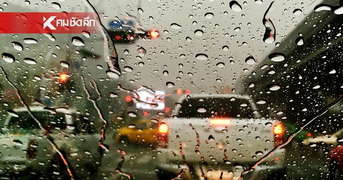 เช็กพิกัด ไทย ร้อนจัดแต่ฉ่ำฝน! เย็นนี้ระวังลมแรง-ฝนตกหนักบางพื้นที่