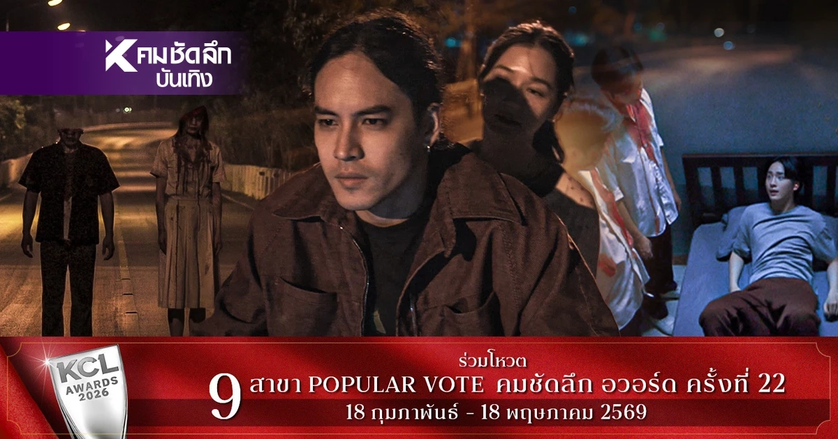 รู้จัก 'เทอม 4 Haunted Universities 4' ปล่อยตำนานสยอง เตือนแรง