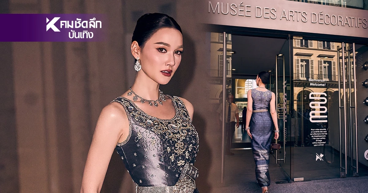 ‘เดียร์น่า’ สาดออร่าสวมชุดไทยดุสิต ชมนิทรรศการครั้งประวัติศาสตร์ ณ กรุงปารีส