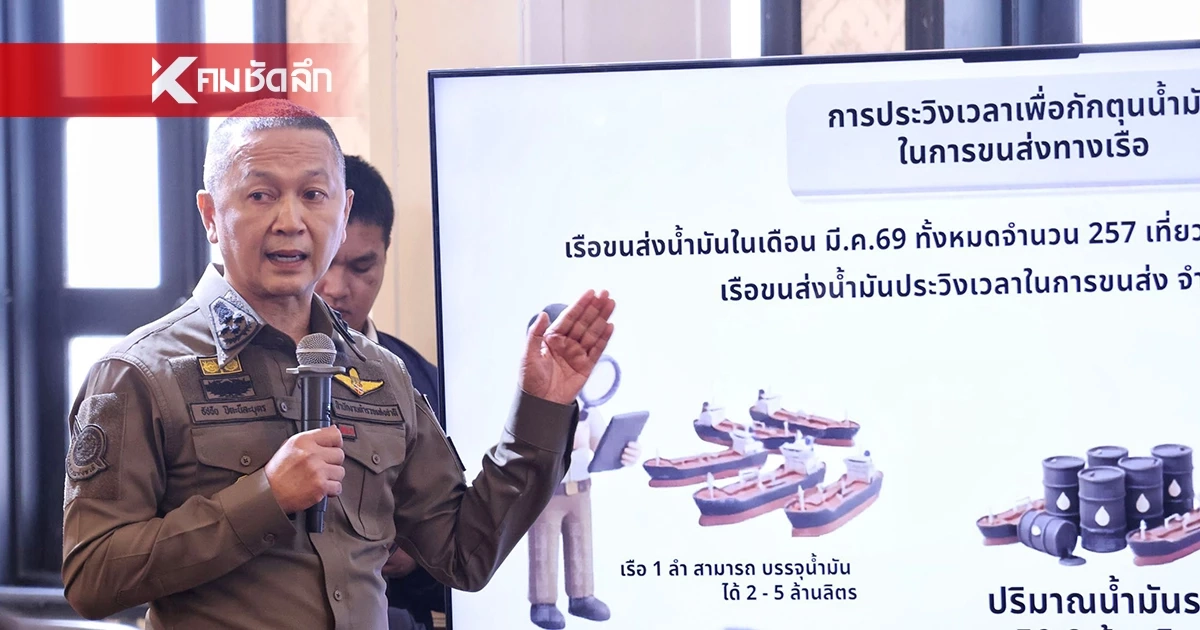 แฉ! ขบวนการ ประวิงเวลา-กักตุนน้ำมัน พบเงินหมุนเวียนกว่า 3 พันล้าน