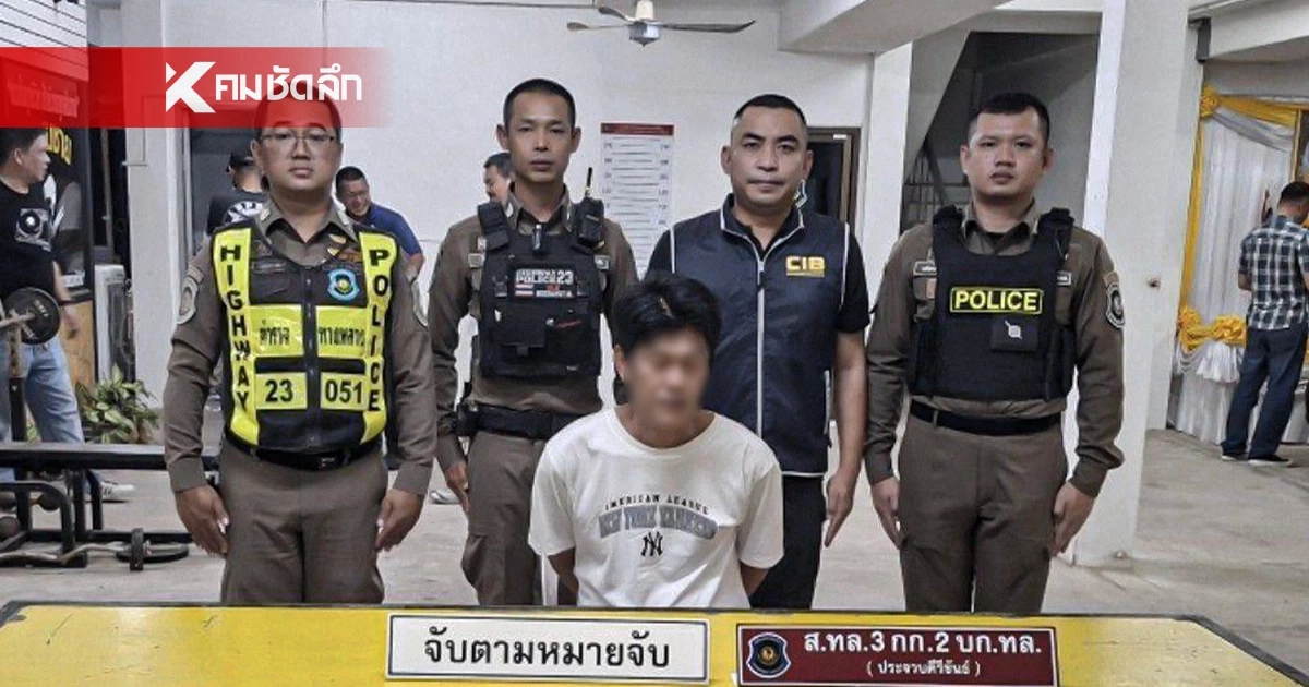 ตำรวจทางหลวง รวบ โจรปลอมเป็นช่าง ไล่ตระเวนงัดหอพักพยาบาลทั่วประเทศ พบมีประวัติอื้อ