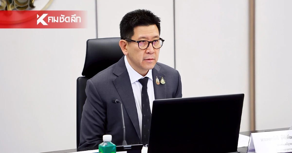 “เอกนิติ”​ ชี้ “ไทยช่วยไทยพลัส​” แจกสิทธิ​ 30 ล้านสิทธิ​ พร้อมเปิดลงทะเบียน ปลาย พ.ค. 2569 