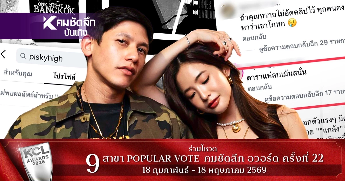 ชาวเน็ตสงสัย ‘พาย สุนิษฐ์’ ปิดไอจีชั่วคราว? สะเทือน ‘มายด์’  ทัวร์ลงหนัก