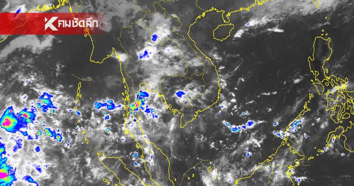 สภาพอากาศวันนี้ 5 พ.ค. 69 ทั่วไทยมีฝนฟ้าคะนอง กทม. ตกหนัก 40%
