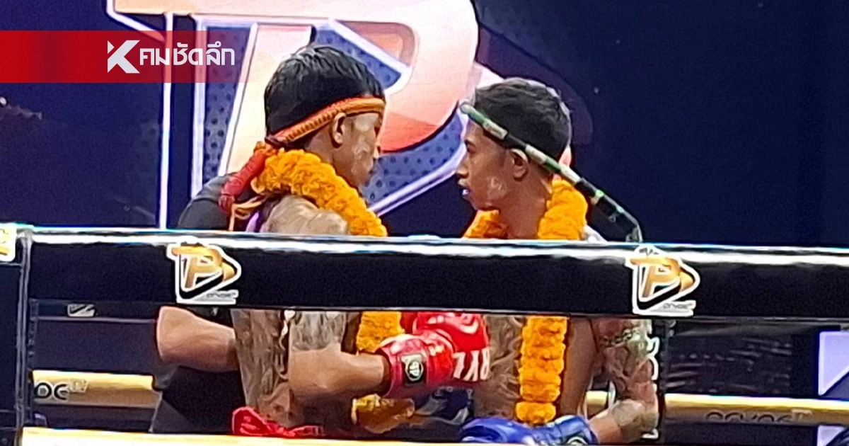 สรุปฟาวล์? มีคำตอบ หลัง "บุญมี" ปิดเกมชนะน็อก "สไนล์ ลักเปิด" ไม่ถึง 30 วิฯ