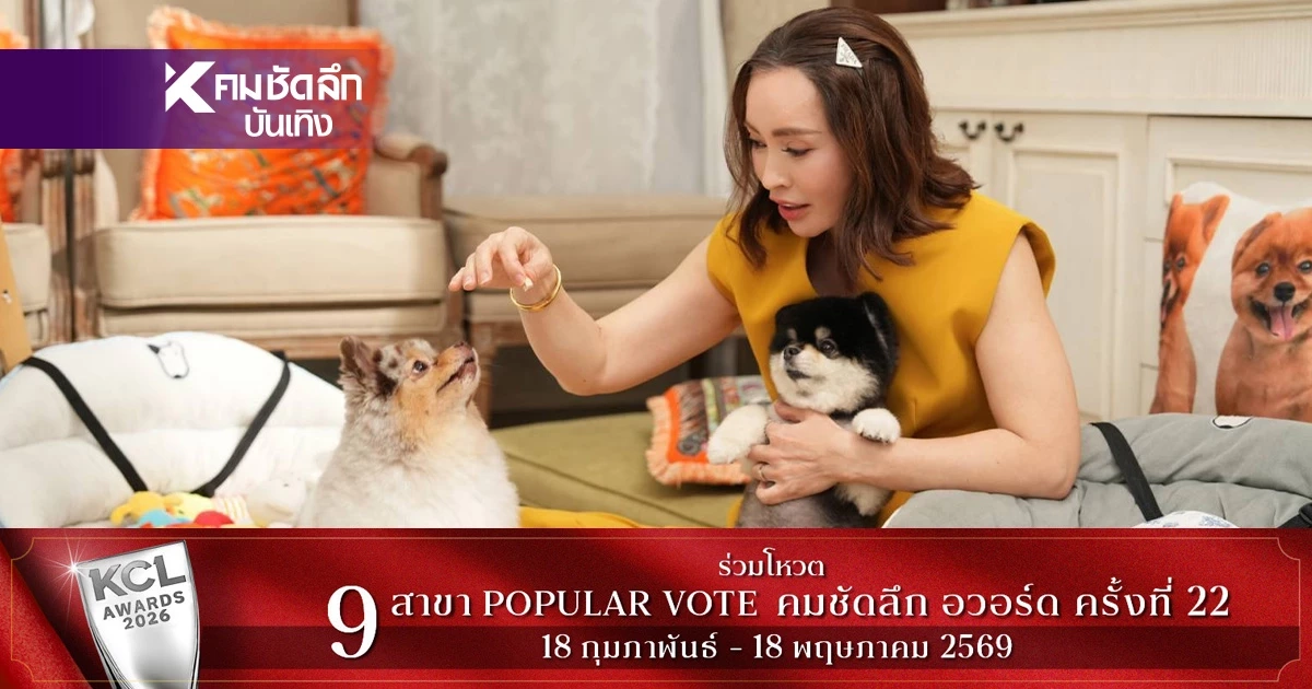 ยุงไม่ให้ไต่ ไรไม่ให้ตอม "ปุ้ย พิมลวรรณ" คว้าตำแหน่ง แม่หมาที่แท้ทรู